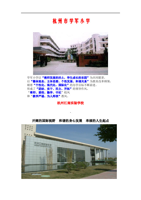 10 学校办学理念集锦