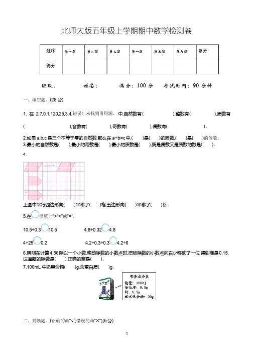 小学五年级上学期期中数学考试试卷及答案(共3套,北师大版)