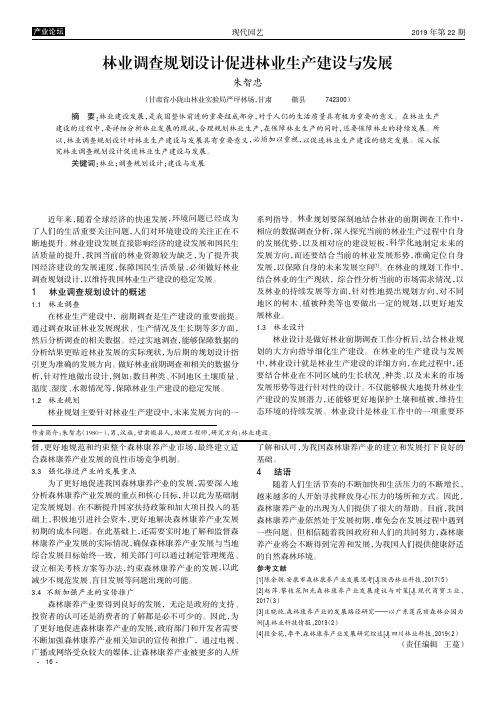 林业调查规划设计促进林业生产建设与发展