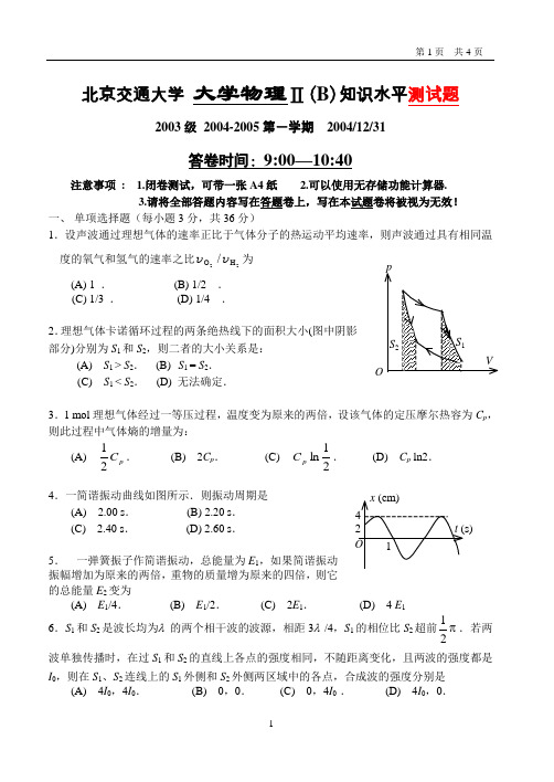 北京交通大学 大学物理Ⅱ(B)试卷及答案