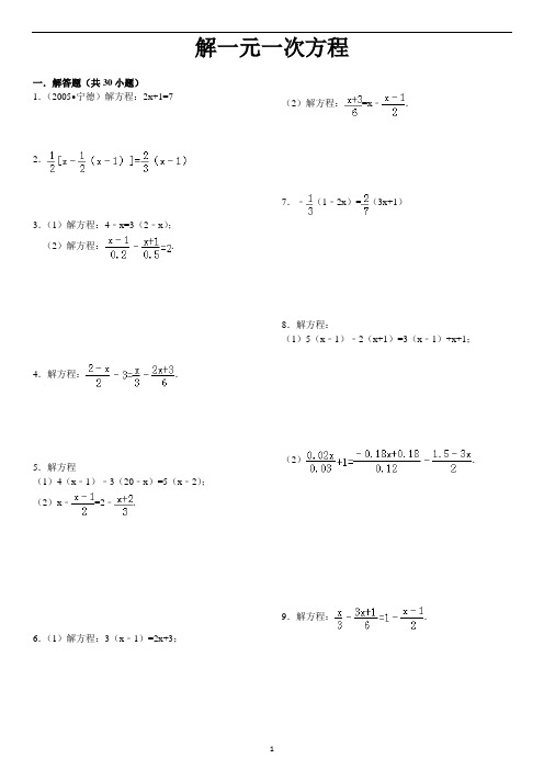 解一元一次方程习题精选附答案