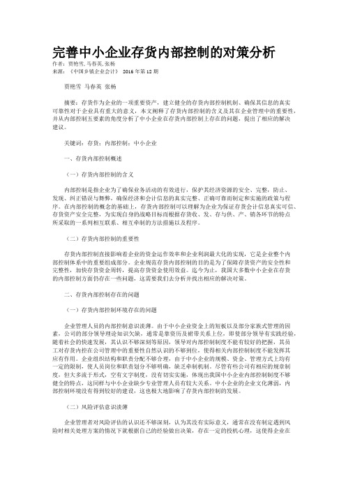 完善中小企业存货内部控制的对策分析