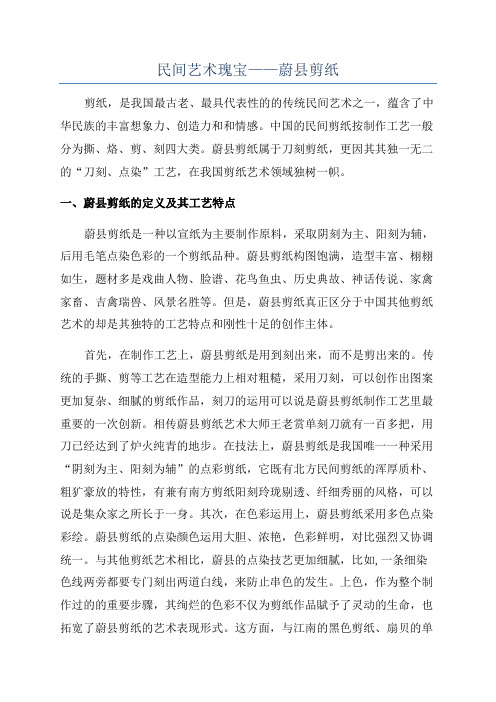 民间艺术瑰宝——蔚县剪纸