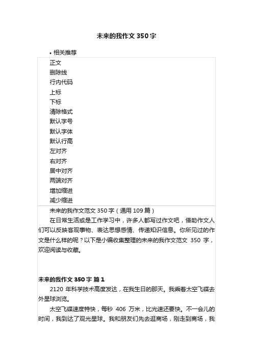 未来的我作文350字