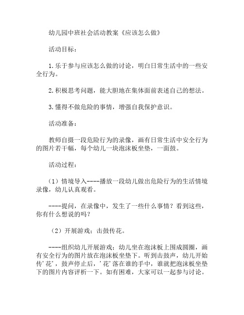 中班社会活动应该怎么做教案