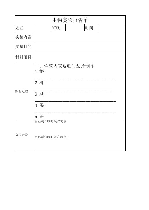 观察植物细胞实验报告