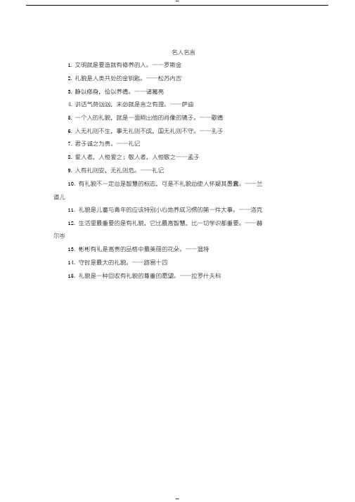 文明礼仪类名人名言