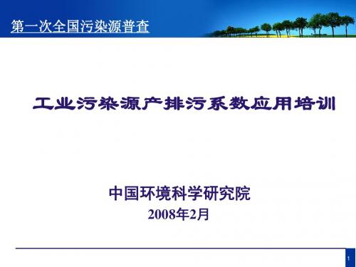 工业污染源产排污系数手册使用