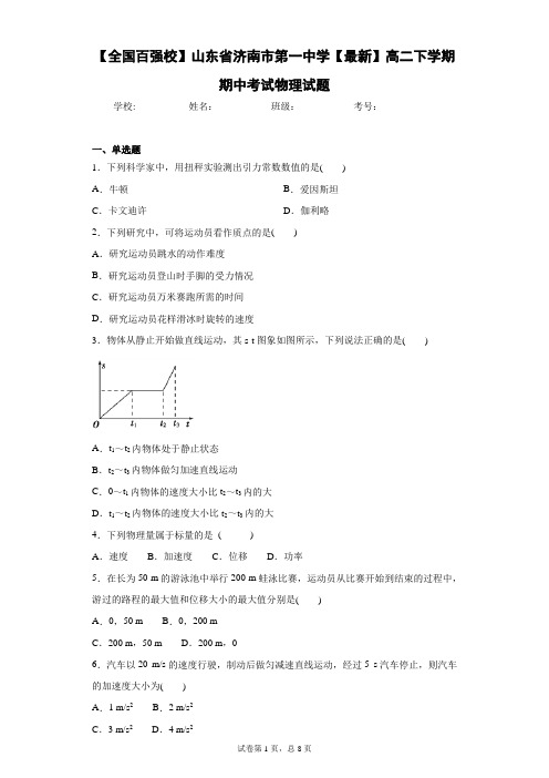 山东省济南市第一中学2020-2021学年高二下学期期中考试物理试题含答案解析