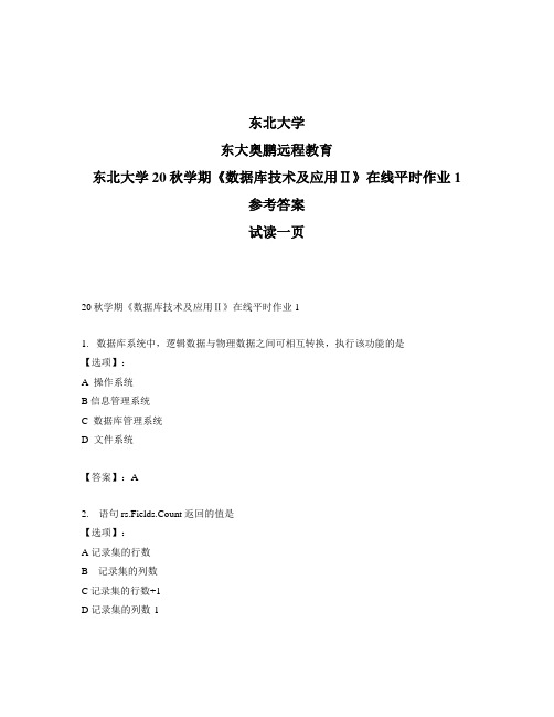 最新奥鹏东北大学20秋学期《数据库技术及应用Ⅱ》在线平时作业1-参考答案