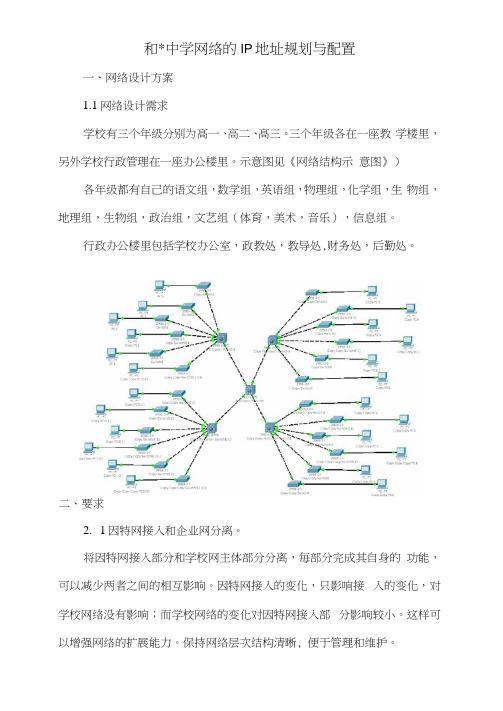 设计一个完整的校园网络规划方案