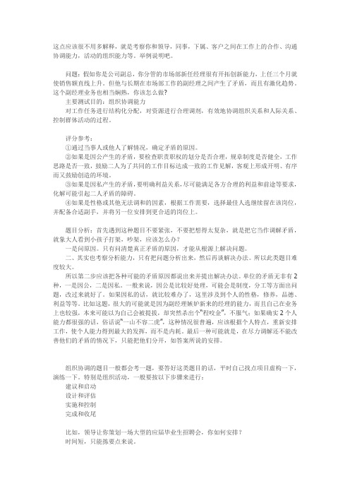 公务员面试官的实话实说