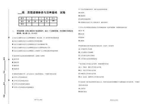 通化师范成人教育《思想道德修养与法律基础》期末考试复习题及参考答案