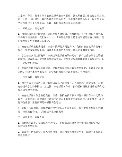 总结发言稿教师评语