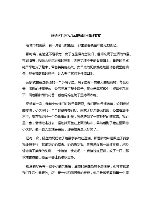 联系生活实际城南旧事作文