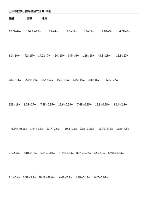 五年级小数除法50道题