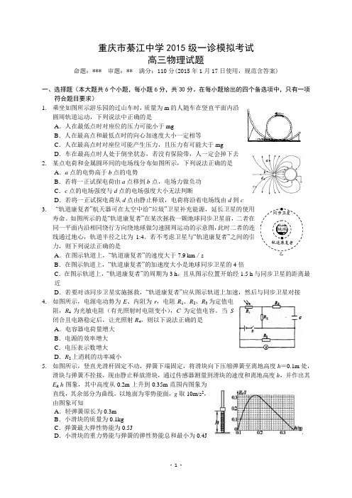 2015年重庆一诊模拟物理试题(规范含答案)