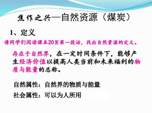 高考地理二轮复习自然资源课件