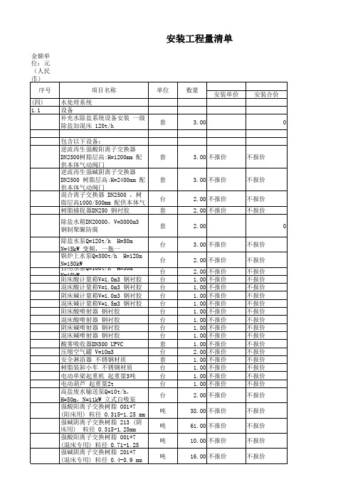 循环水排污水处理系统  报价表 主厂房设备管道安装