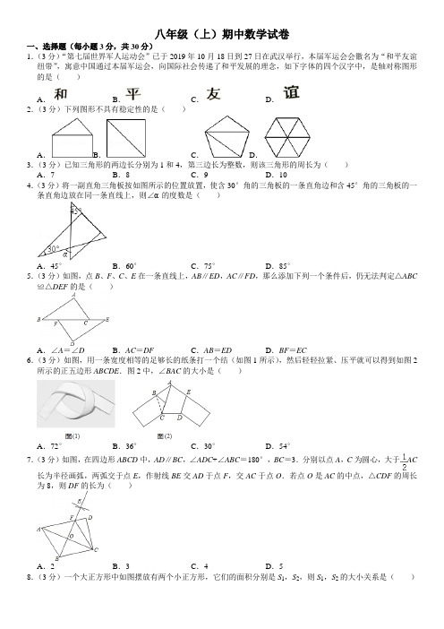 人教版八年级(上)期中数学试卷B(含解析)