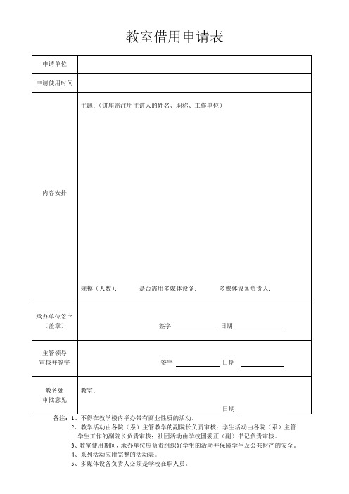 教室借用申请表