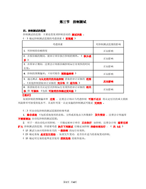 2020注会(CPA) 审计 第47讲_控制测试(2)