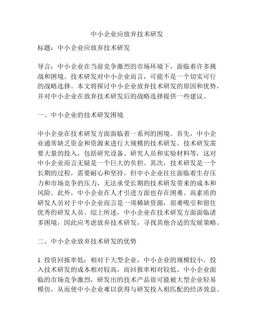 中小企业应放弃技术研发