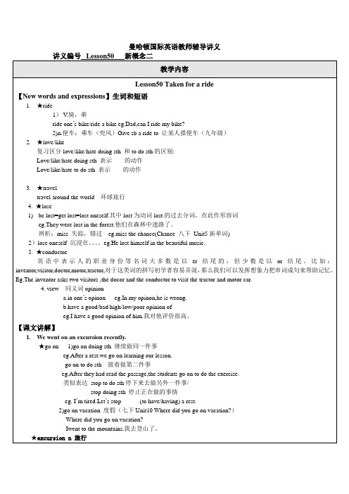 NCE2-50讲义