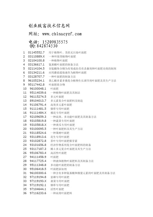 叶面肥配方及其生产制备工艺技术