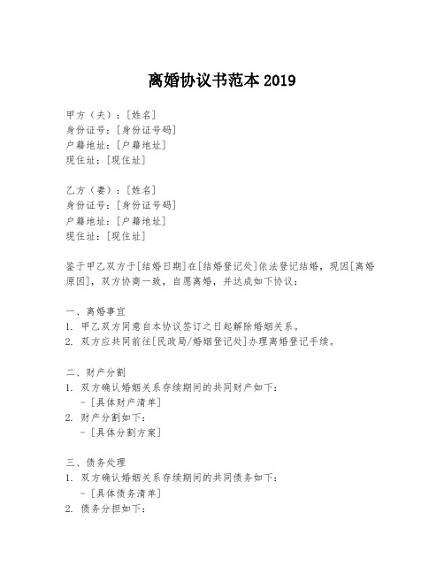 离婚协议书范本2019