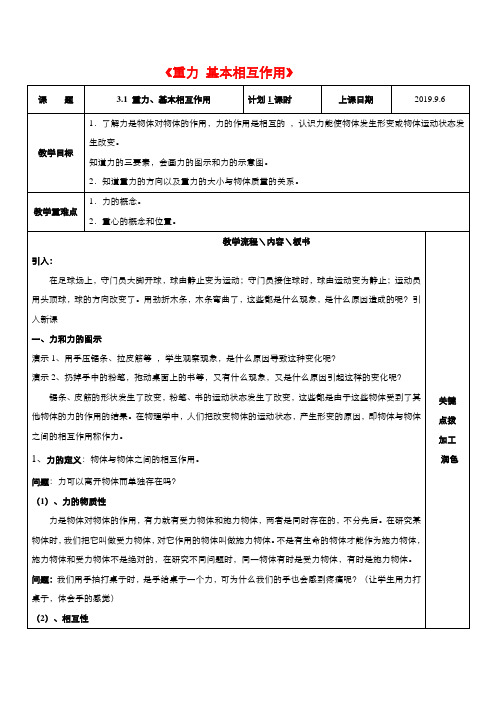 高中物理人教版必修1相互作用教学设计