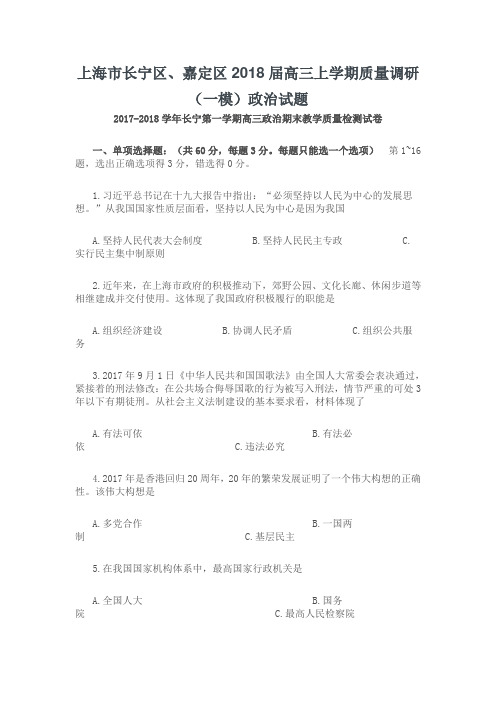 2018高考政治最新模拟题32