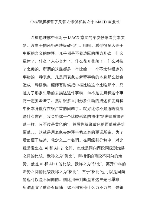 中枢理解和背了又背之谬误和其之于MACD重要性