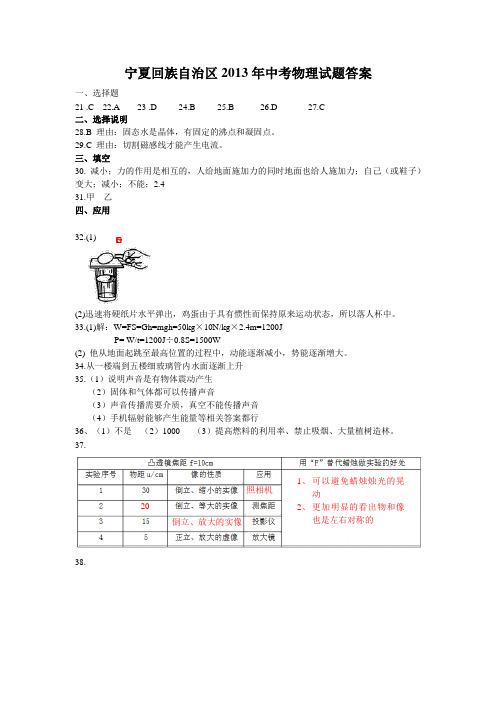 宁夏回族自治区2013年中考物理试题答案