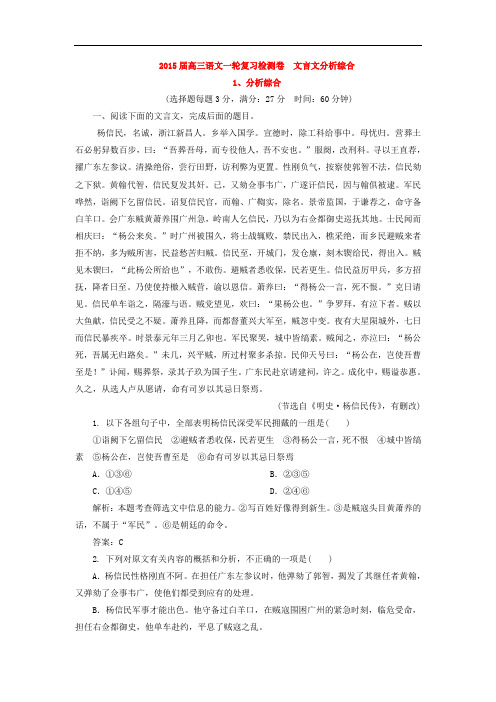 2015高考语文一轮复习《文言文分析综合》专题检测卷(含解析)