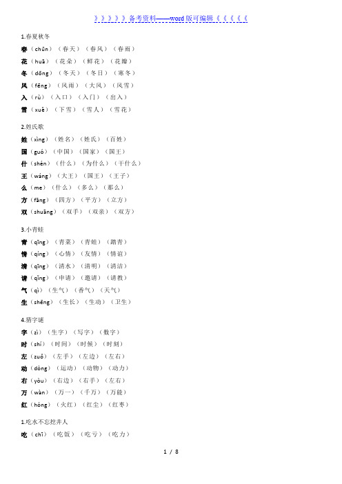 部编版一年级语文下册生字组词汇总(全册21课)