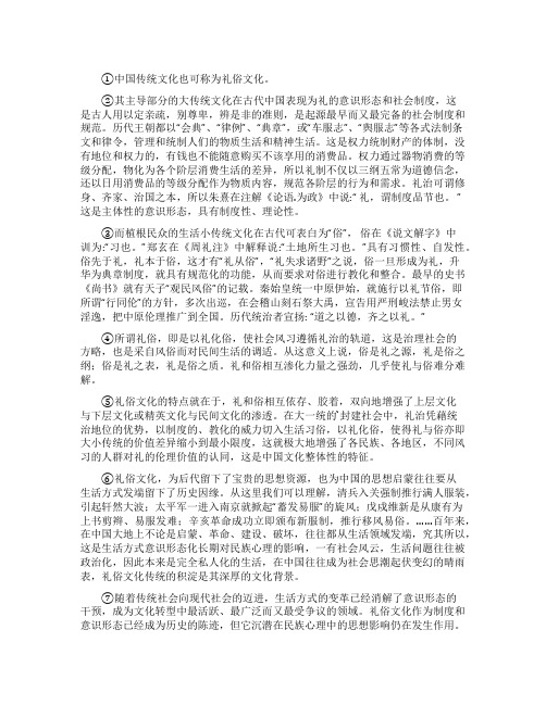 礼仪文化阅读练习及答案