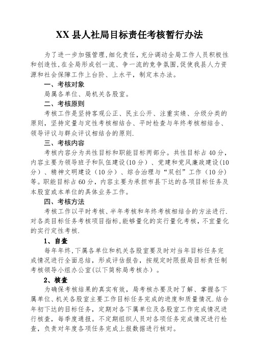 XX县人社局干部职工绩效考核办法