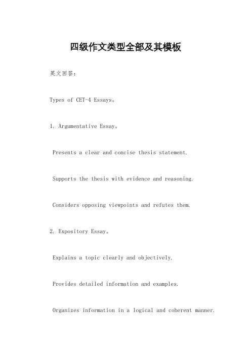 四级作文类型全部及其模板