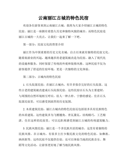 云南丽江古城的特色民宿