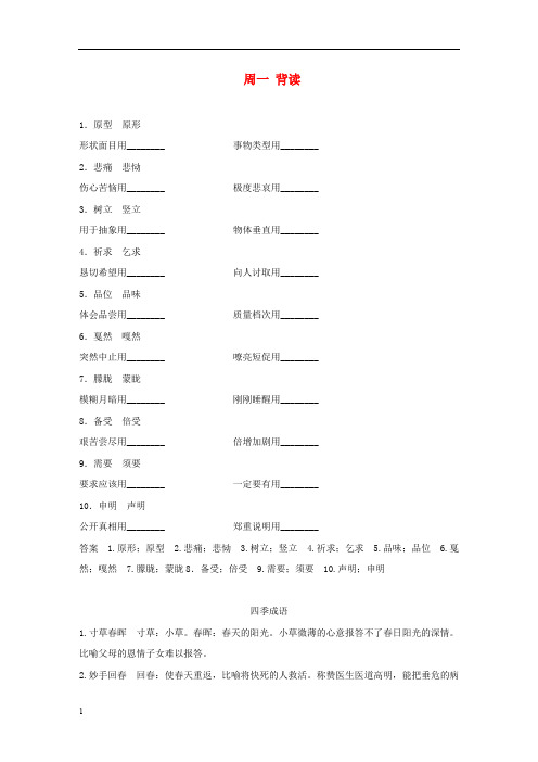 江苏专用2020版高考语文精准刷题3读+3练第7周周一背读含解析95