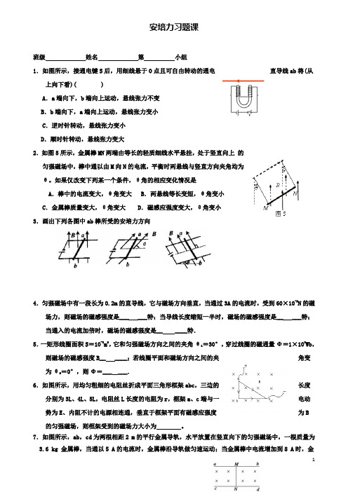 高中物理第三章磁场3.4安培力习题课选修3_1