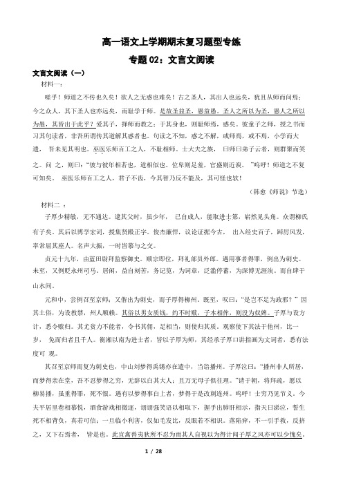 专题02：文言文阅读-2023-2024学年 高一语文上学期期末复习题型专练  解析版(统编版)