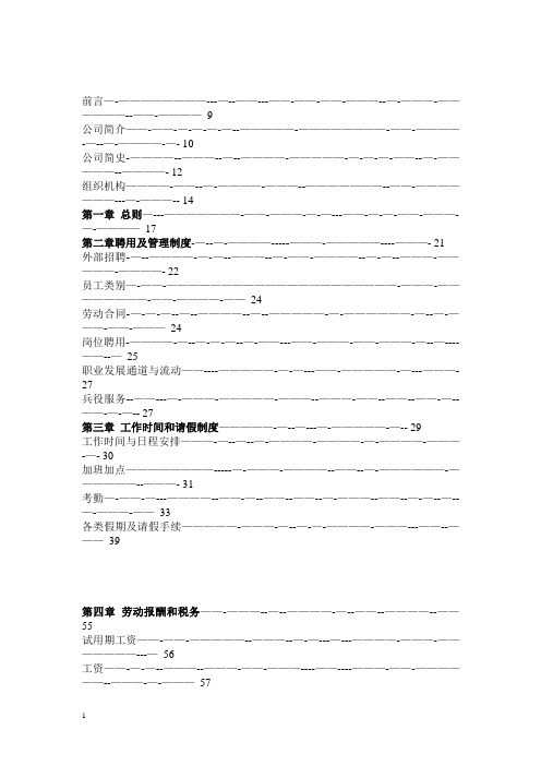 上海宝钢钢铁公司制度、考勤、福利、薪酬手册