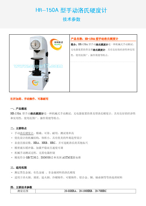 HR-150A型手动洛氏硬度计