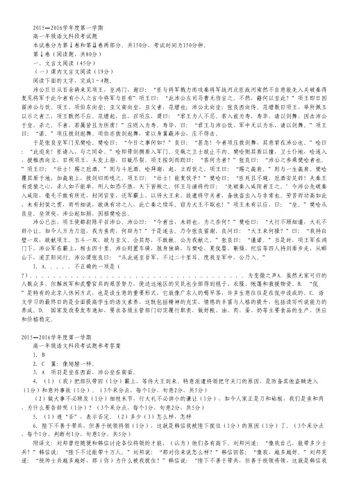 海南省文昌中学高一上学期期中考试语文试卷.pdf