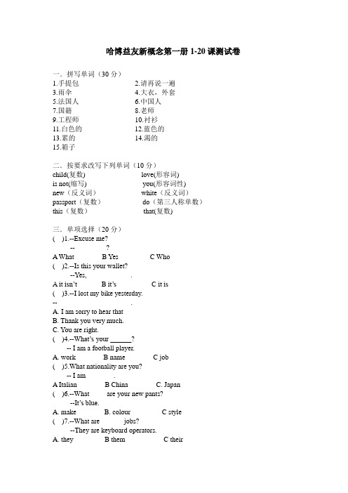 新概念第一册1-20课测试卷
