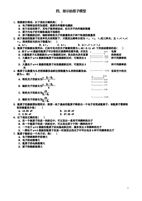 高中物理第十八章原子结构四玻尔的原子模型练习新人教选修