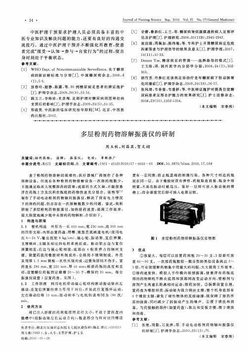 多层粉剂药物溶解振荡仪的研制