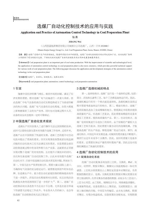 选煤厂自动化控制技术的应用与实践